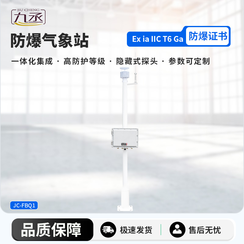 化工廠區(qū)防爆儀 化工廠區(qū)防爆儀