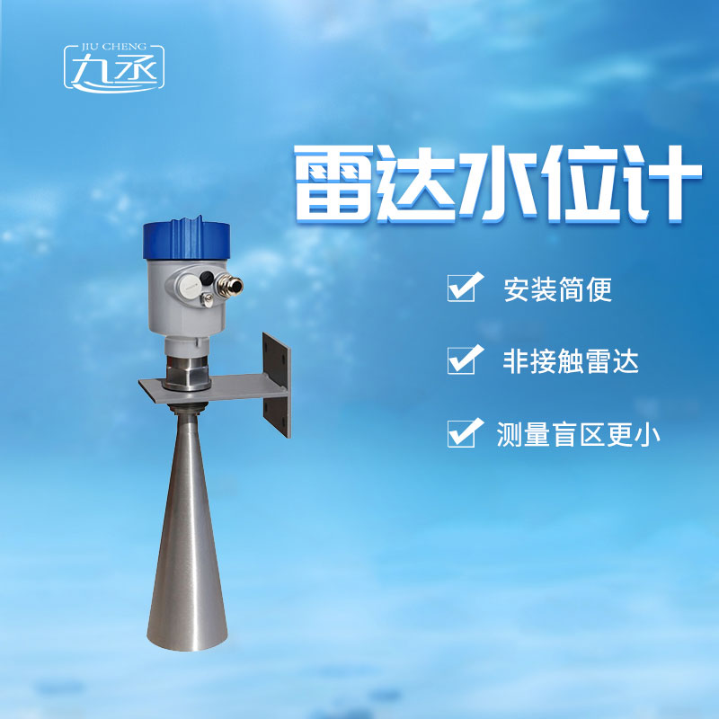 雷達(dá)水位計