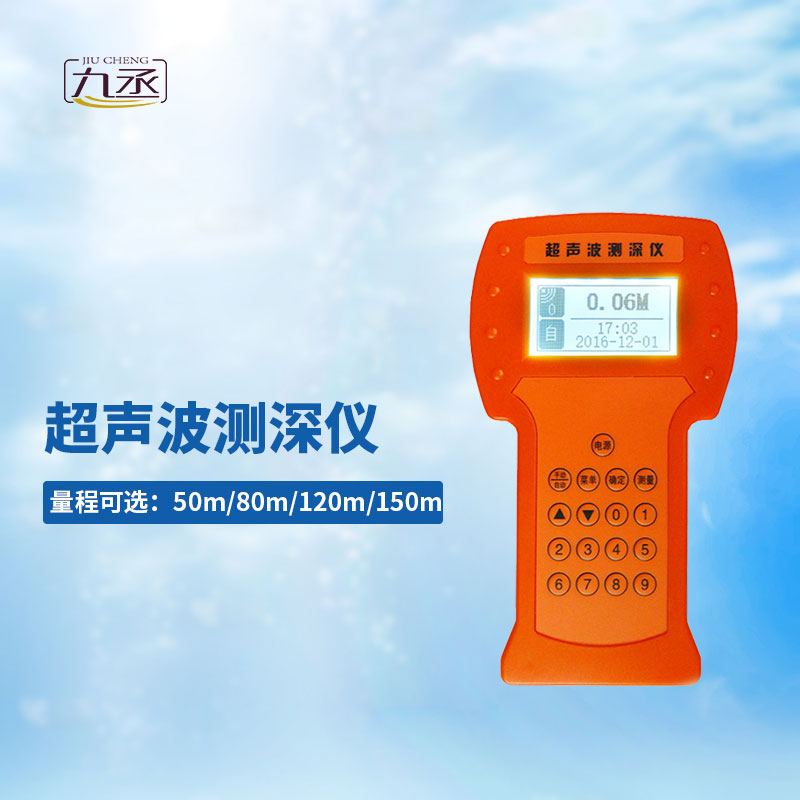 超聲波水深測(cè)深儀 超聲波水深測(cè)深儀