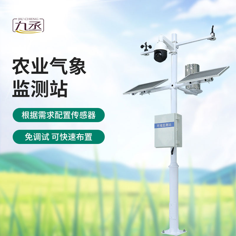 農田環(huán)境信息監(jiān)測系統(tǒng)——一款農田小氣候觀測站