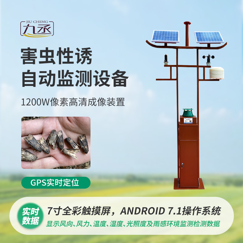 害蟲性誘自動監(jiān)測系統(tǒng)