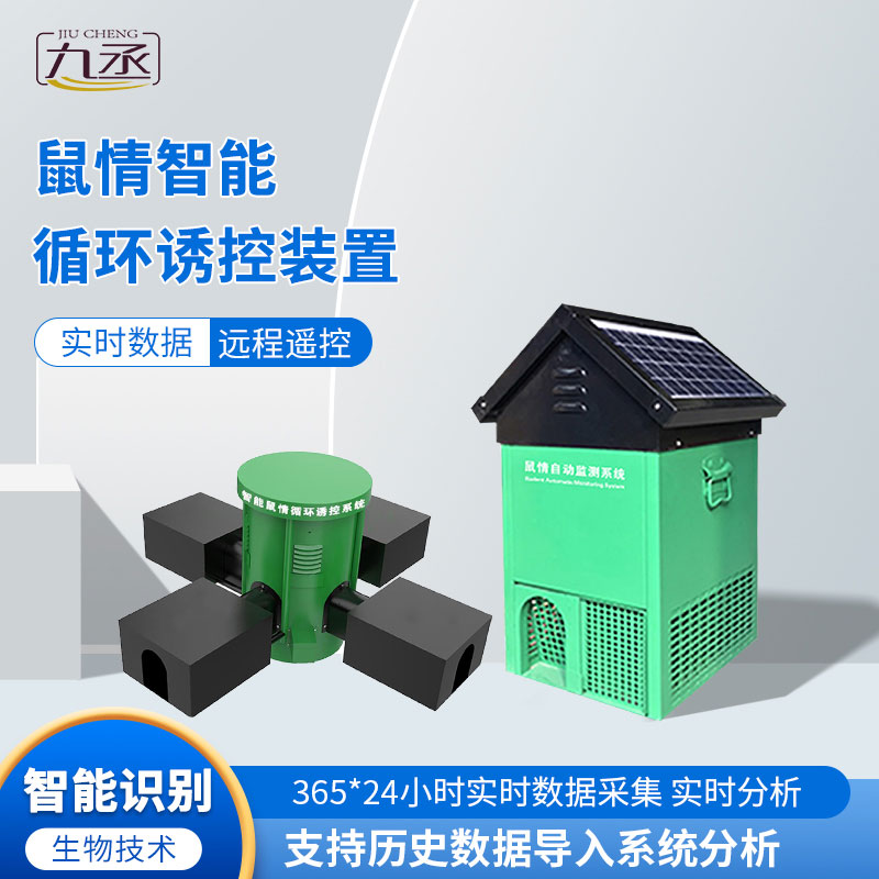 鼠害智能監(jiān)測設備