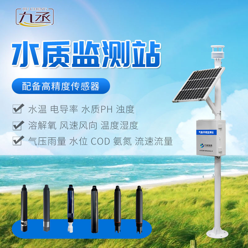 微型水質(zhì)監(jiān)測(cè)站 微型水質(zhì)監(jiān)測(cè)站
