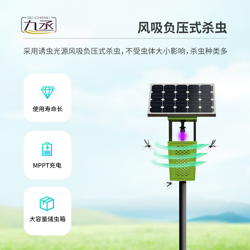 風(fēng)吸式太陽能殺蟲燈 風(fēng)吸式太陽能殺蟲燈