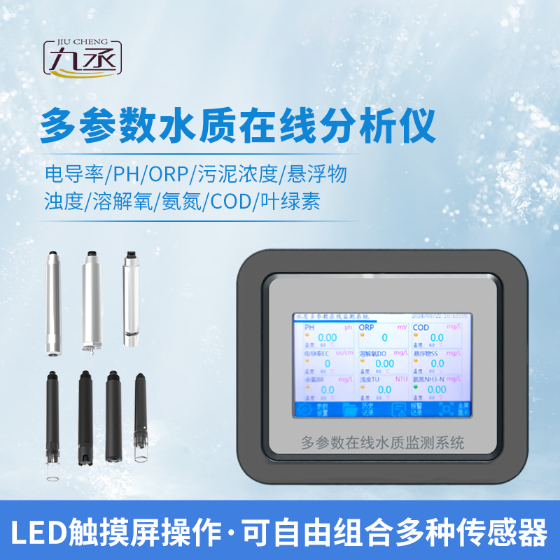 水質自動監(jiān)測儀可以監(jiān)測水溫、電導率、PH、溶解氧、氨氮等