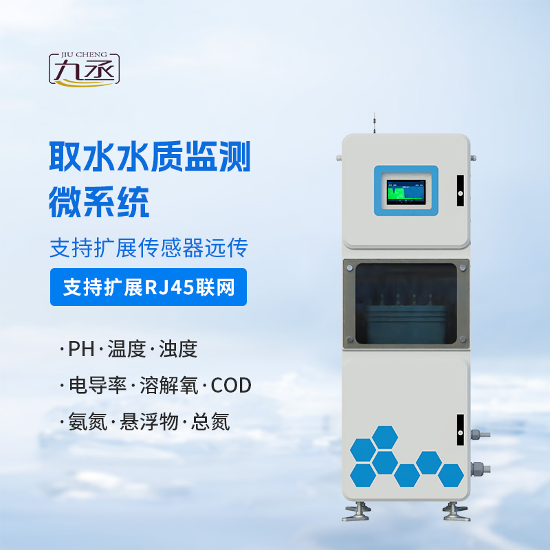 ph電導(dǎo)率水溫在線(xiàn)水質(zhì)監(jiān)測(cè)設(shè)備