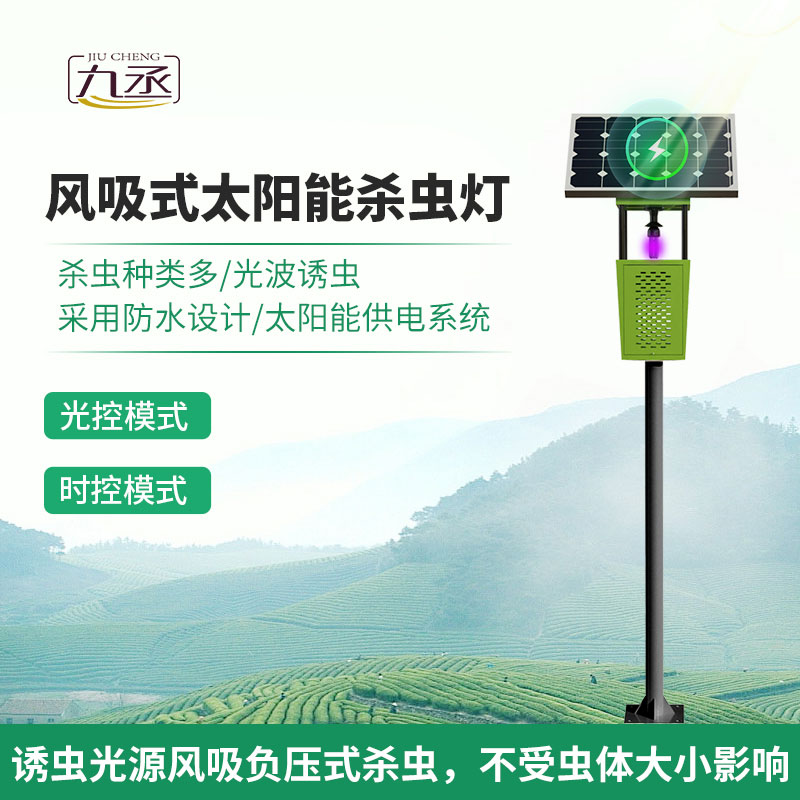 風(fēng)吸式太陽(yáng)能殺蟲(chóng)燈 風(fēng)吸式太陽(yáng)能殺蟲(chóng)燈