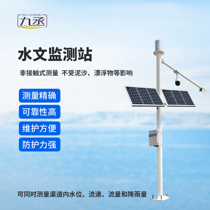 智慧河道水位流量監(jiān)測(cè)系統(tǒng) 智慧河道水位流量監(jiān)測(cè)系統(tǒng)
