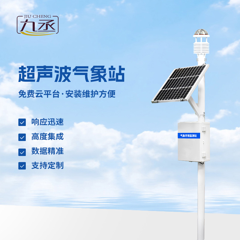八要素一體式氣象站是什么？