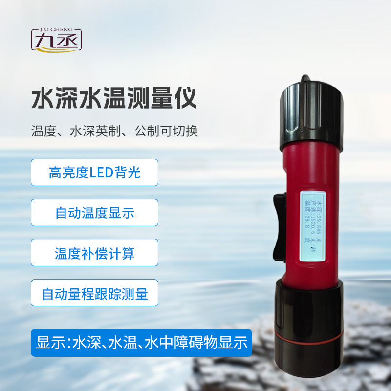 水深水溫測(cè)量?jī)x適用于什么地方？