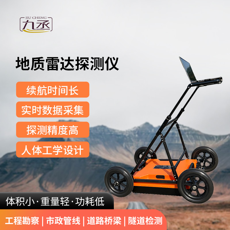 地質(zhì)雷達(dá)探測儀適用于地質(zhì)災(zāi)害評估和治理、工程勘查設(shè)計相關(guān)項目