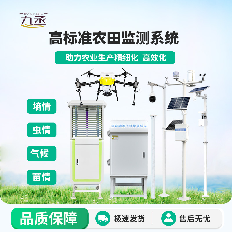 智能農業(yè)四情監(jiān)測系統(tǒng)包含哪些設備？