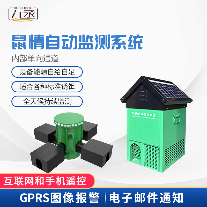 鼠害智能監(jiān)測設(shè)備可用于草原鼠害防治嗎？