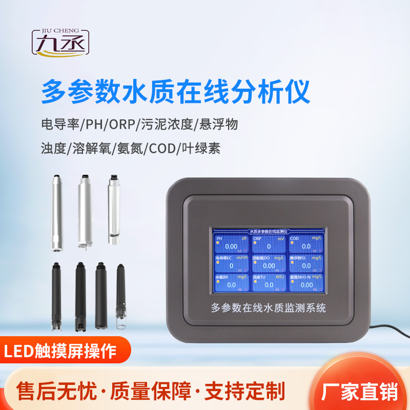 水質監(jiān)測二次儀表