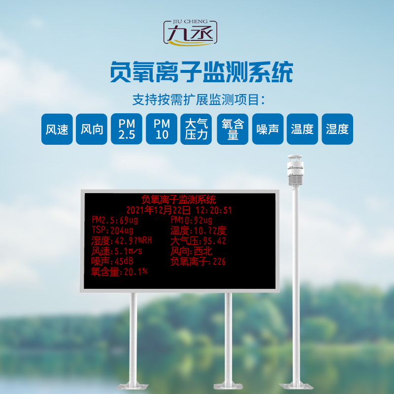 空氣負(fù)氧離子監(jiān)測(cè)站可以幫助改善景區(qū)環(huán)境質(zhì)量