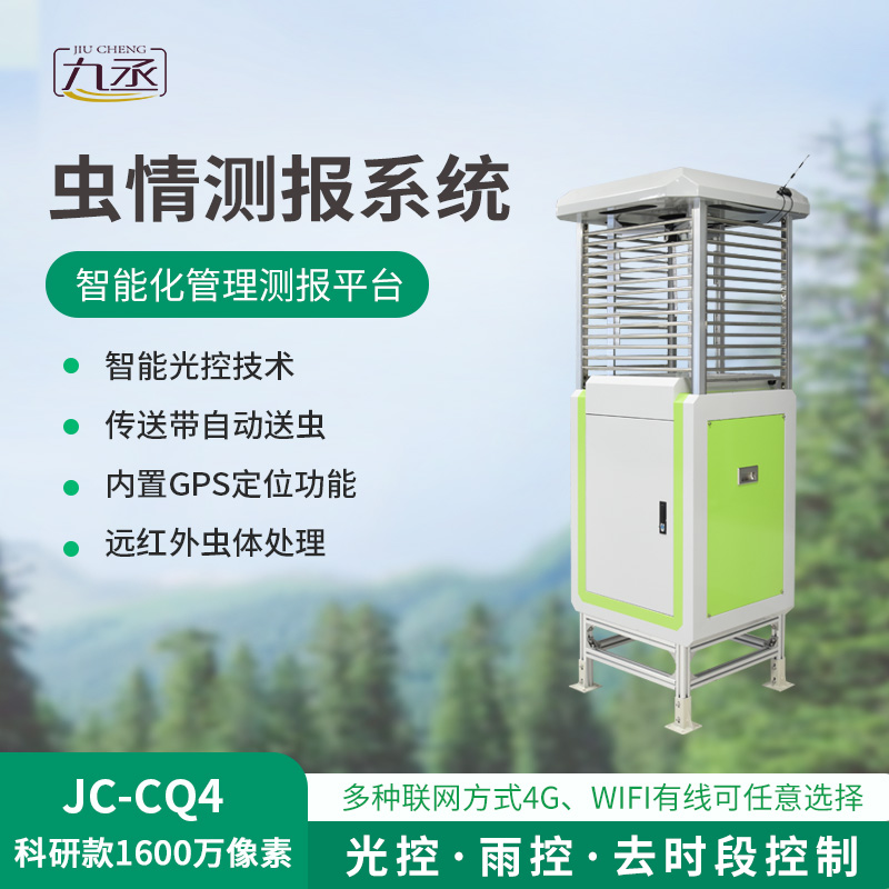 帶拍照蟲情測報燈 帶拍照蟲情測報燈