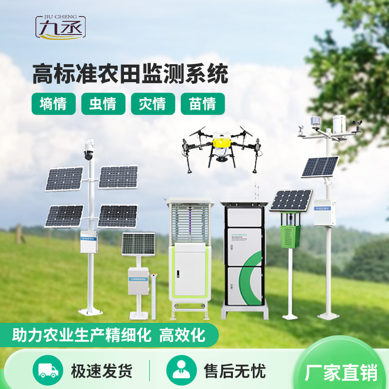 農(nóng)業(yè)四情監(jiān)測站，專注技術(shù)研發(fā)和創(chuàng)新