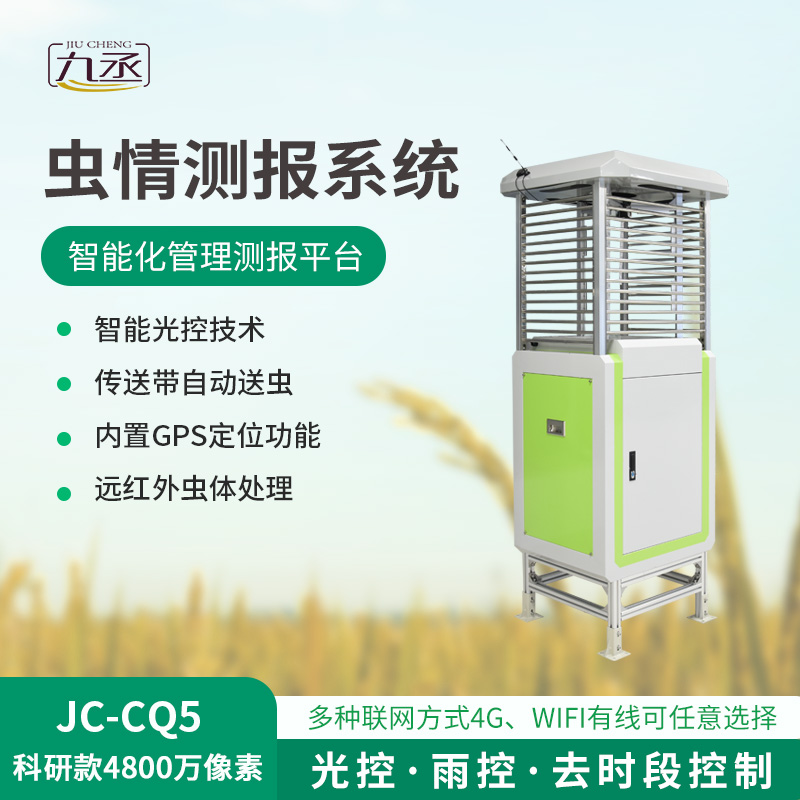 智能蟲情監(jiān)控系統(tǒng)