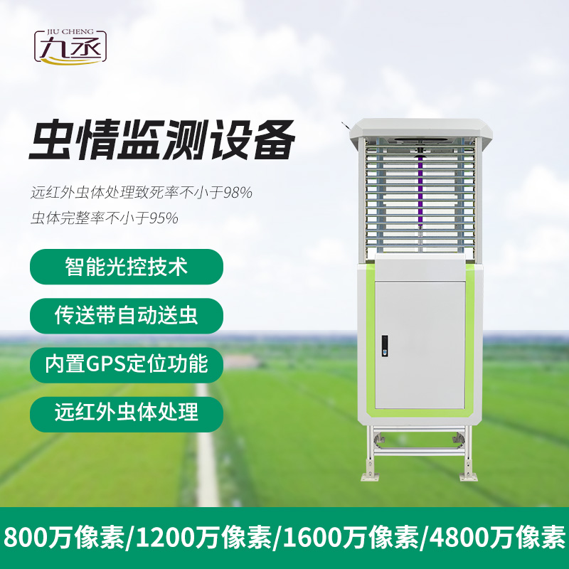 科研款蟲情測報(bào)儀，質(zhì)量保障，監(jiān)測準(zhǔn)確