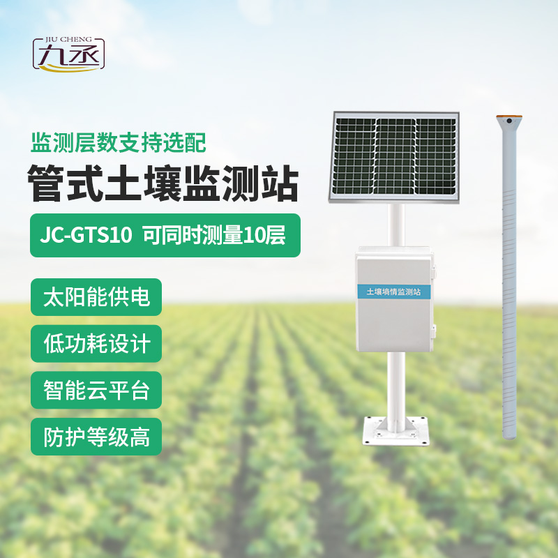 十層土壤墑情監(jiān)測儀：走進新疆大學(xué)十層墑情監(jiān)測儀