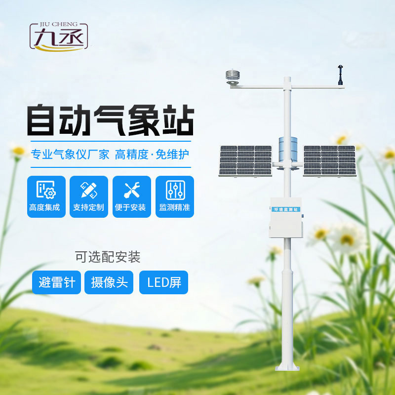 自動氣象觀測站可以用于什么地方？