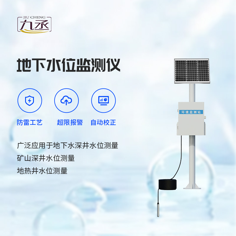 地下水位自動監(jiān)測儀