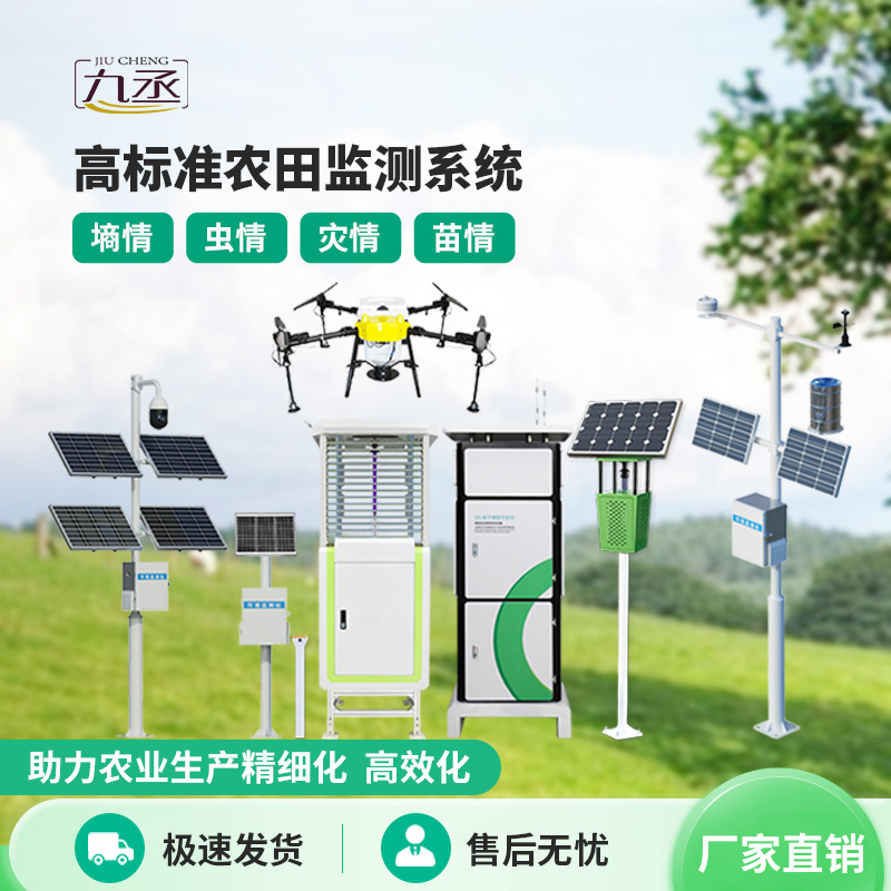 農(nóng)業(yè)四情監(jiān)測(cè)系統(tǒng)