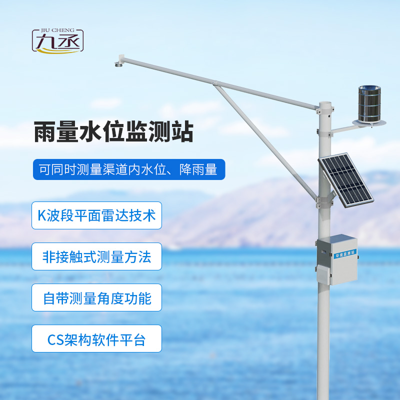 汛期即將到來，為什么要選擇河道雨量水位一體站？