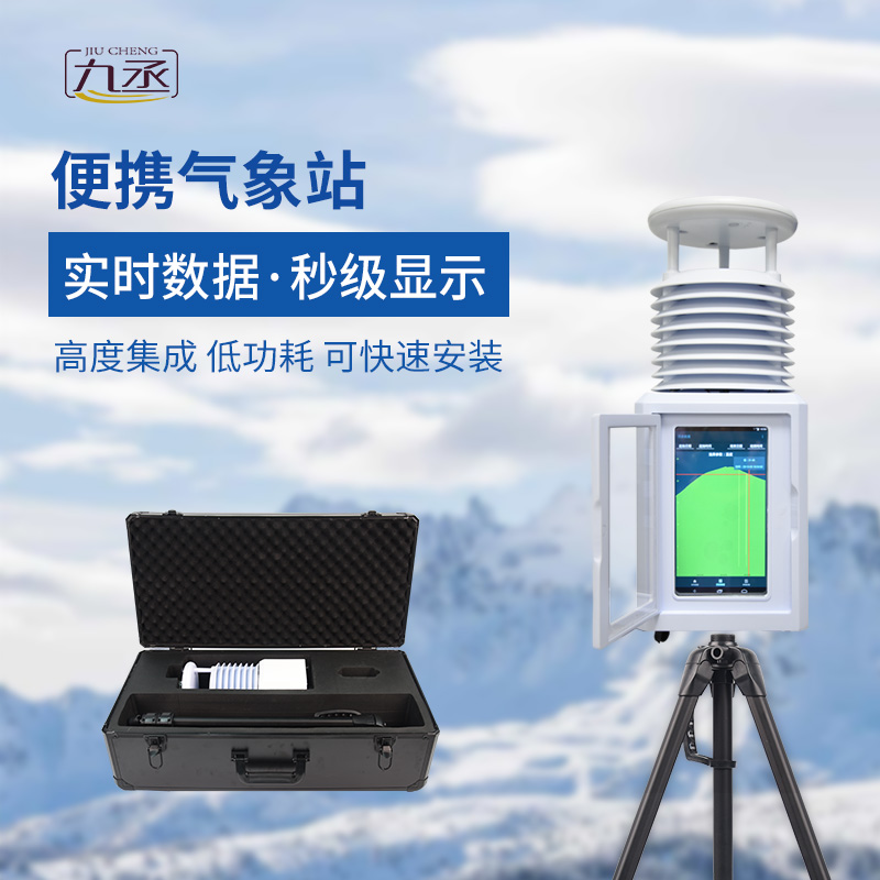 應(yīng)急救援可以用到便攜式一體氣象站嗎？