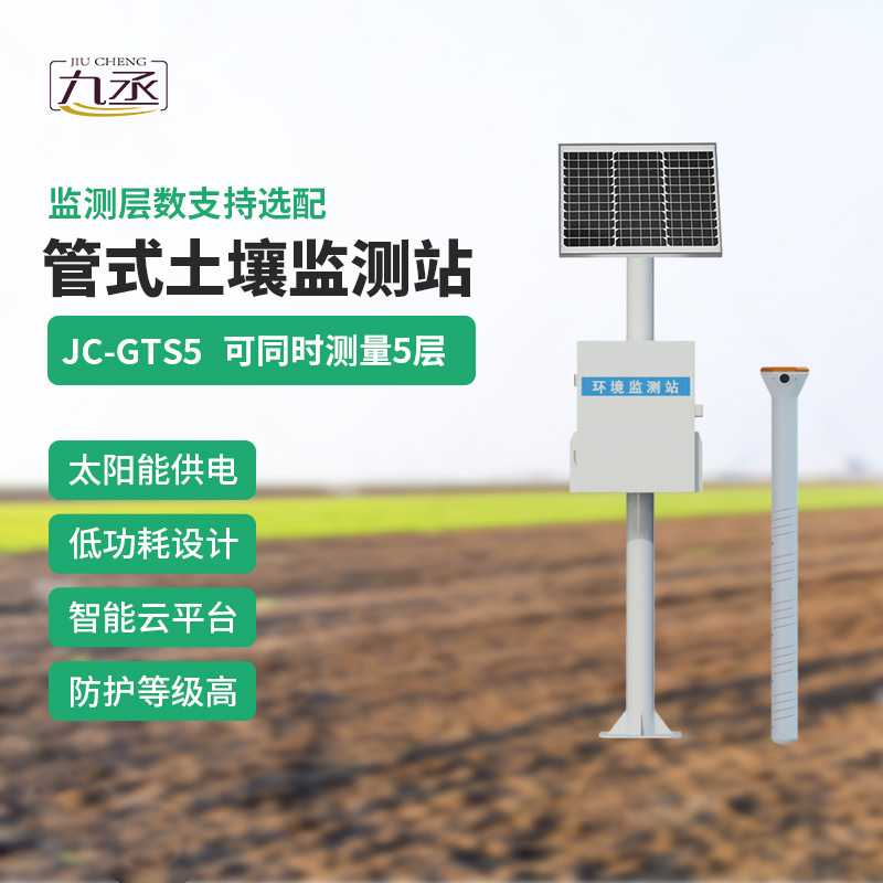 多深度土壤墑情監(jiān)測(cè)站系統(tǒng)