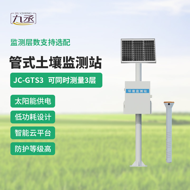 管式土壤墑情監(jiān)測站系統(tǒng)：設(shè)備優(yōu)勢竟然有這些！