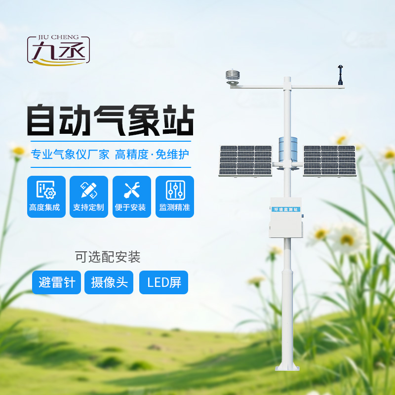 物聯(lián)網(wǎng)農(nóng)業(yè)氣象監(jiān)測系統(tǒng)，竟然能監(jiān)測到這么多氣象參數(shù)！