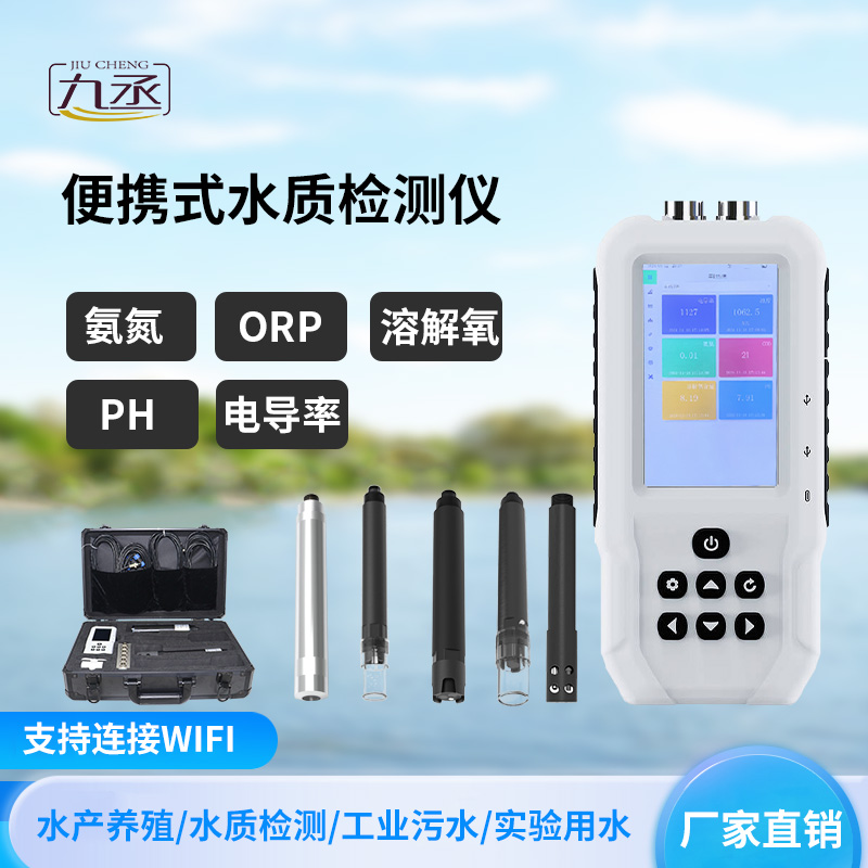 便攜式水質(zhì)檢測儀 便攜式水質(zhì)檢測儀