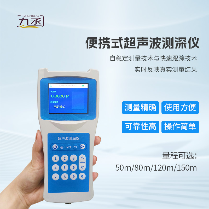超聲波水深探測(cè)儀，應(yīng)急消防救援設(shè)備之一