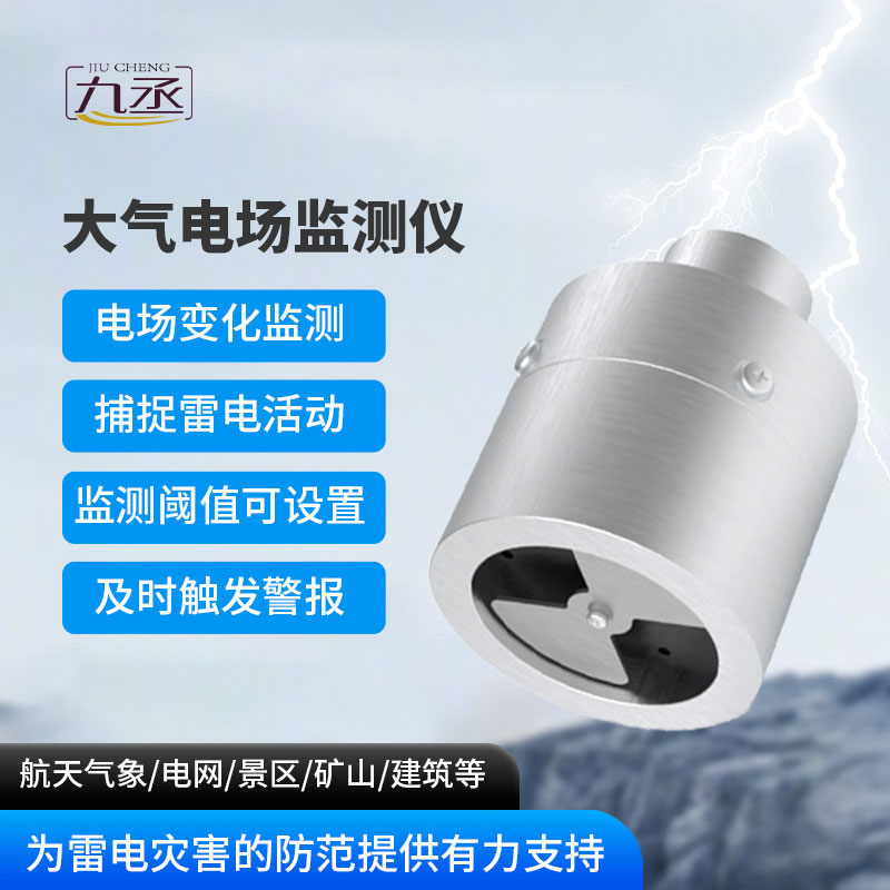 大氣電場(chǎng)儀