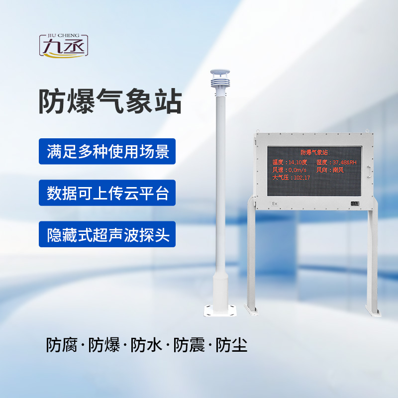 1751358804204854.jpg 防爆自動(dòng)氣象站觀測系統(tǒng)