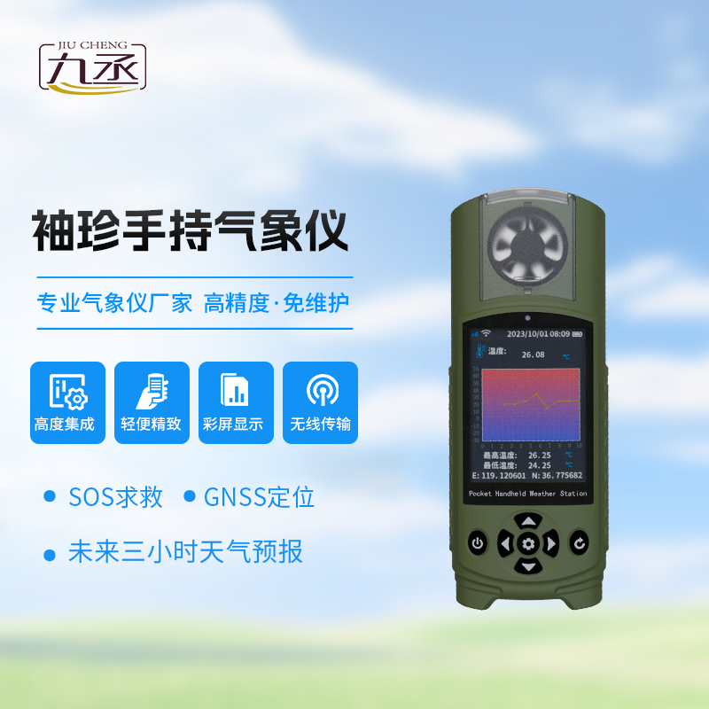 袖珍可穿戴手持氣象站：戶外專業(yè)掌中氣象站