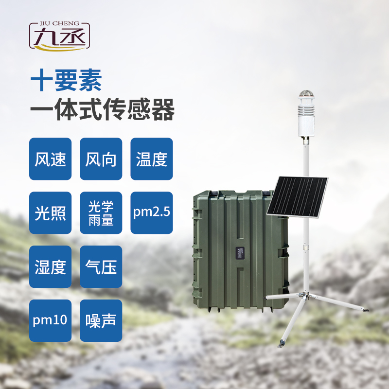 碳纖維便攜式氣象站 碳纖維便攜式氣象站