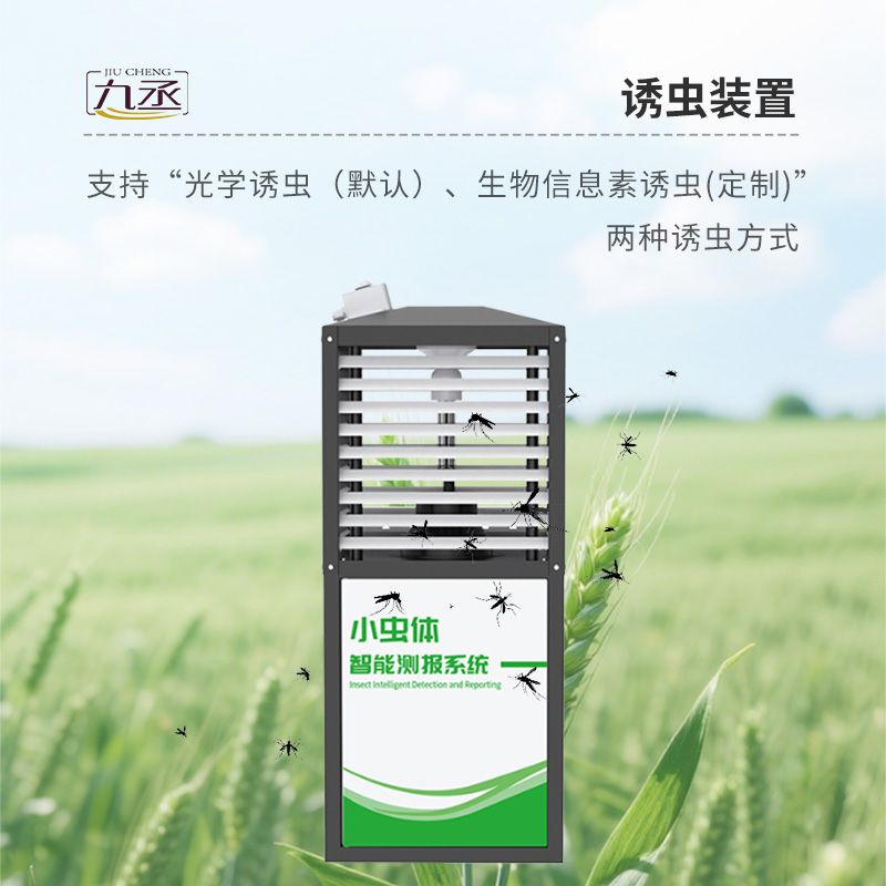 小蟲體自動測報系統(tǒng)