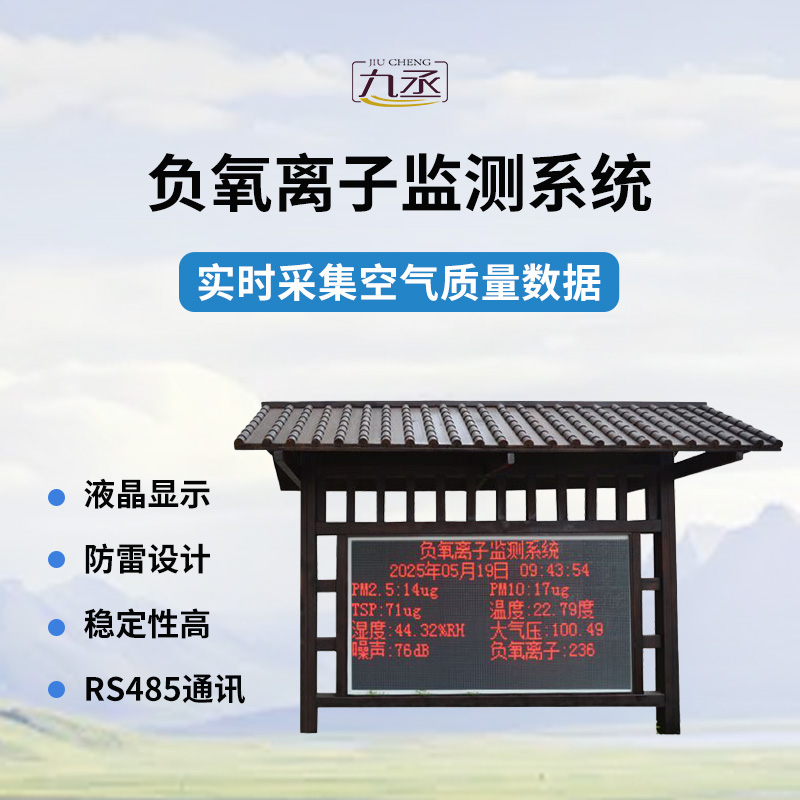 國(guó)產(chǎn)全自動(dòng)負(fù)氧離子在線監(jiān)測(cè)系統(tǒng) 國(guó)產(chǎn)全自動(dòng)負(fù)氧離子在線監(jiān)測(cè)系統(tǒng)