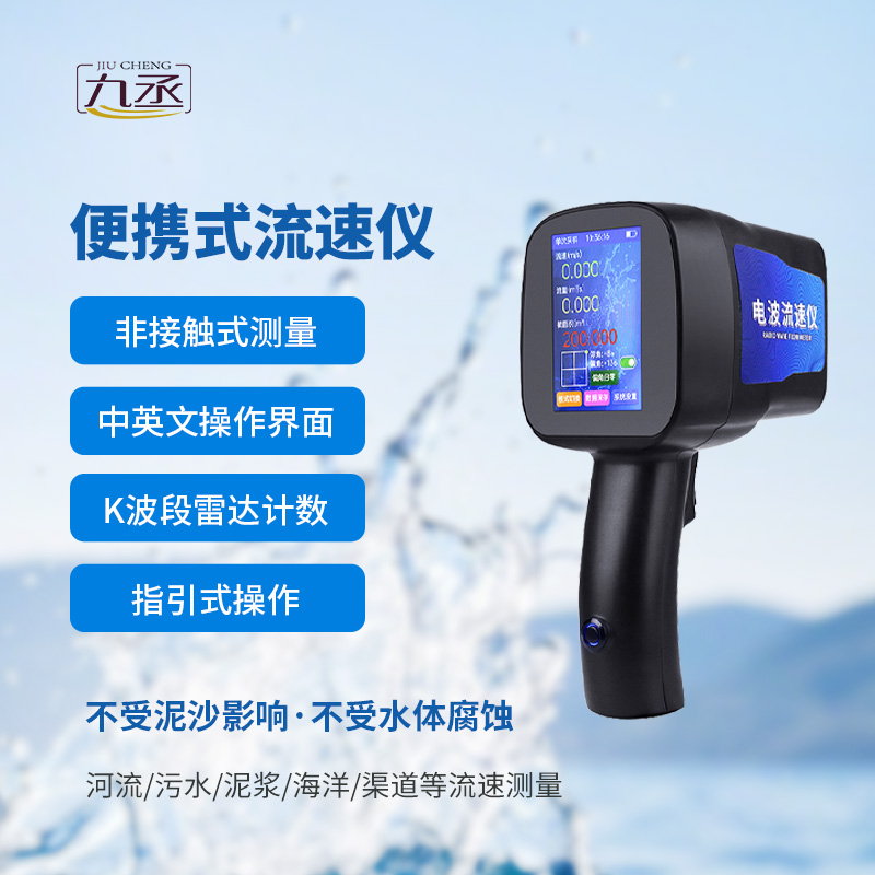 隨身攜帶的“流速專家”：便攜式流速儀