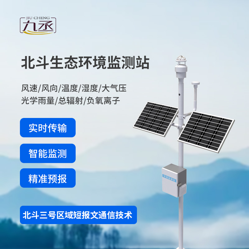 北斗生態(tài)環(huán)境監(jiān)測(cè)站：八要素監(jiān)測(cè)如何助力環(huán)境保護(hù)與生態(tài)治理？