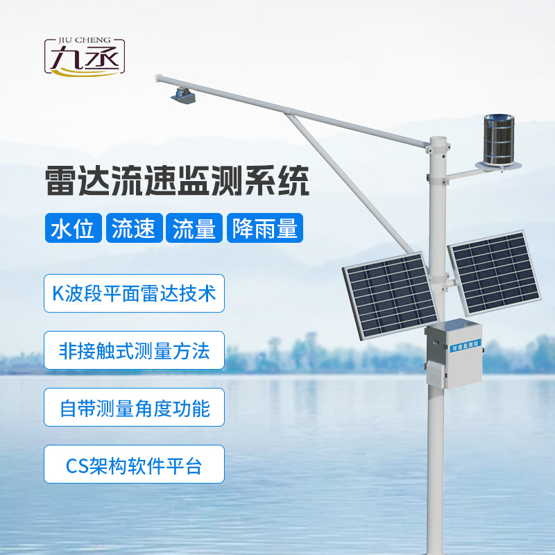 水位雨量流速流量監(jiān)測儀對(duì)水文管理的重要性