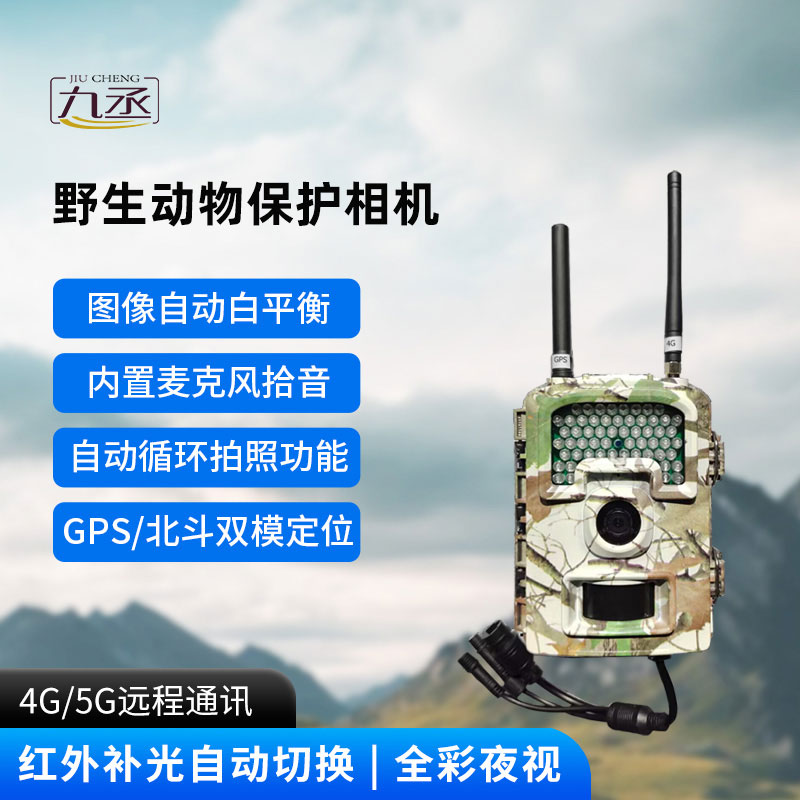 野生動(dòng)物保護(hù)相機(jī)