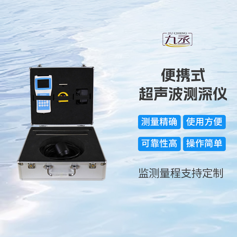 高精度多功能超聲波測深儀 高精度多功能超聲波測深儀
