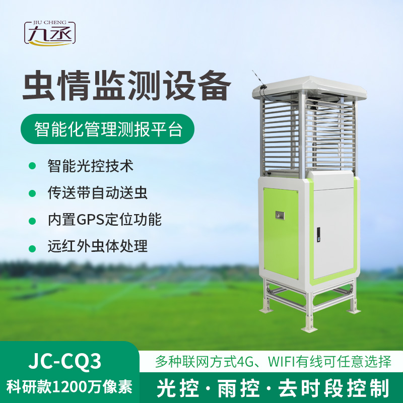 蟲情測報(bào)監(jiān)測系統(tǒng)