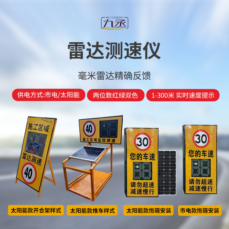 太陽(yáng)能推車(chē)款雷達(dá)測(cè)速儀