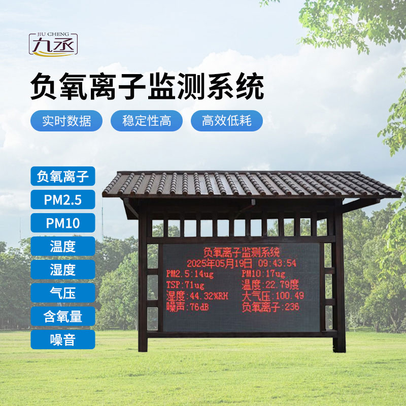 防腐木負(fù)氧離子監(jiān)測(cè)站，精準(zhǔn)捕捉空氣維生素