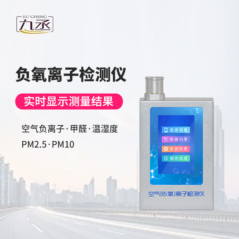 懂算法的 “負(fù)氧離子捕手”——多功能環(huán)境負(fù)氧離子檢測(cè)儀