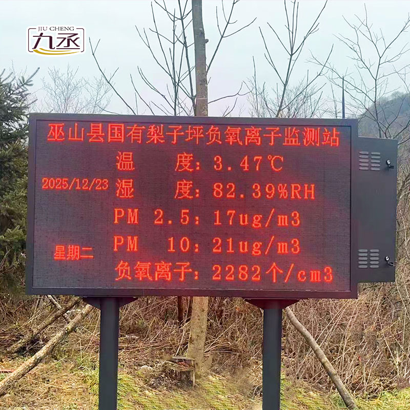 巫山縣梨子坪森林公園安裝負(fù)氧離子監(jiān)測(cè)站